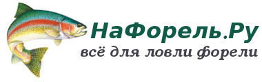 Na-Forel.RU