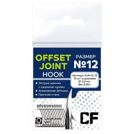 Offset Joint Hook №12 15шт