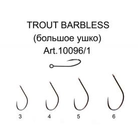 TROUT Barbless №6 безбородый, c большим ухом (8шт.)