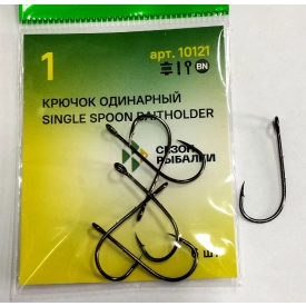 Крючок одинарный Single Spoon BaitHolder с засечками #1 (6шт.)