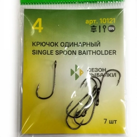 Крючок одинарный Single Spoon BaitHolder с засечками #4 (7шт.)