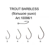 TROUT Barbless №5 безбородый, c большим ухом (8шт)
