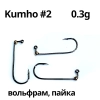 Джиг-головка, вольфрам, крючок - #6 Decoy MG3, 0.5гр, 3шт