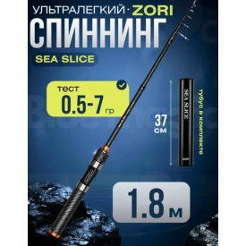 ZORI - SeaSlice 180cm 0.5-7g solid tip telescope 7 parts
