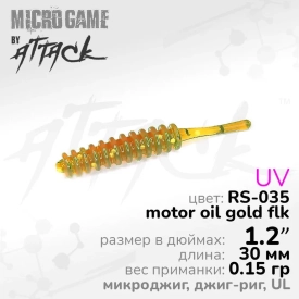 Air Worm UL 1.2'' (30 мм), RS-035, 12шт