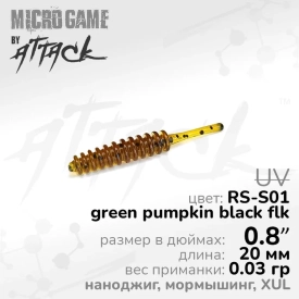 Air Worm XUL 0.8", RS-S01, 14шт