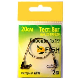 FishSeason - Поводок 1X19, 20 см, тест: 5 кг, материал AFW