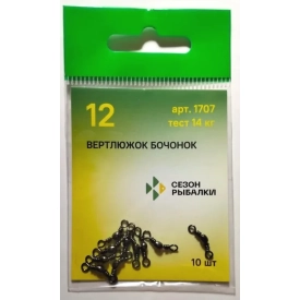 FishSeason - Вертлюжок бочонок №12 тест 14 кг 10 шт.