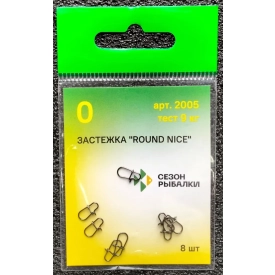 FishSeason - Застёжка Round Nice #0 9kg 8 шт.